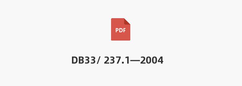 DB33/ 237.1—2004